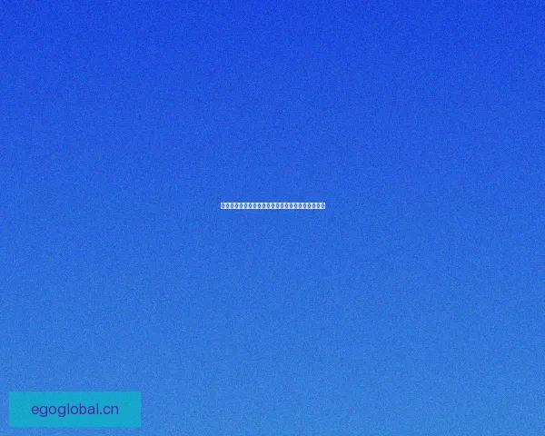 海角网址：连接世界的数字丝绸之路，开启无限可能