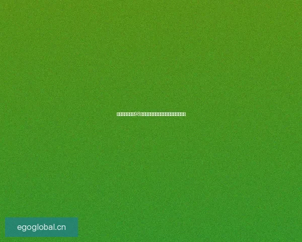 解锁无限可能：98堂激活码，开启你的知识与技能升级之旅